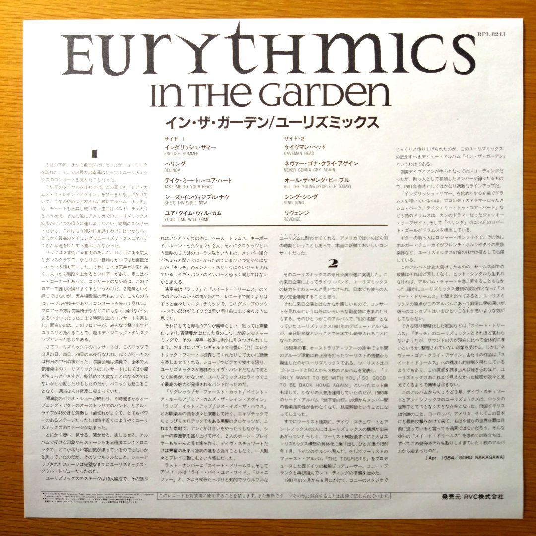洋楽 EURYTHMICS / IN THE GARDEN