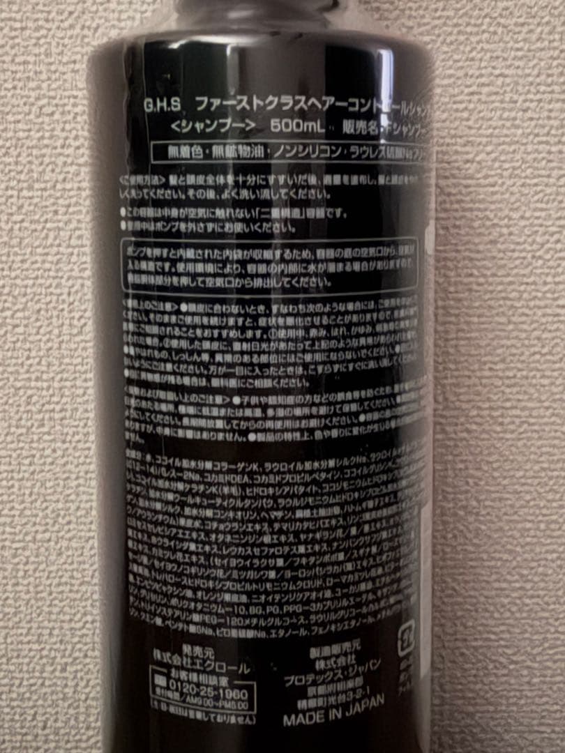 G.H.S. ファーストクラス ヘアコントロール シャンプー & トリートメント