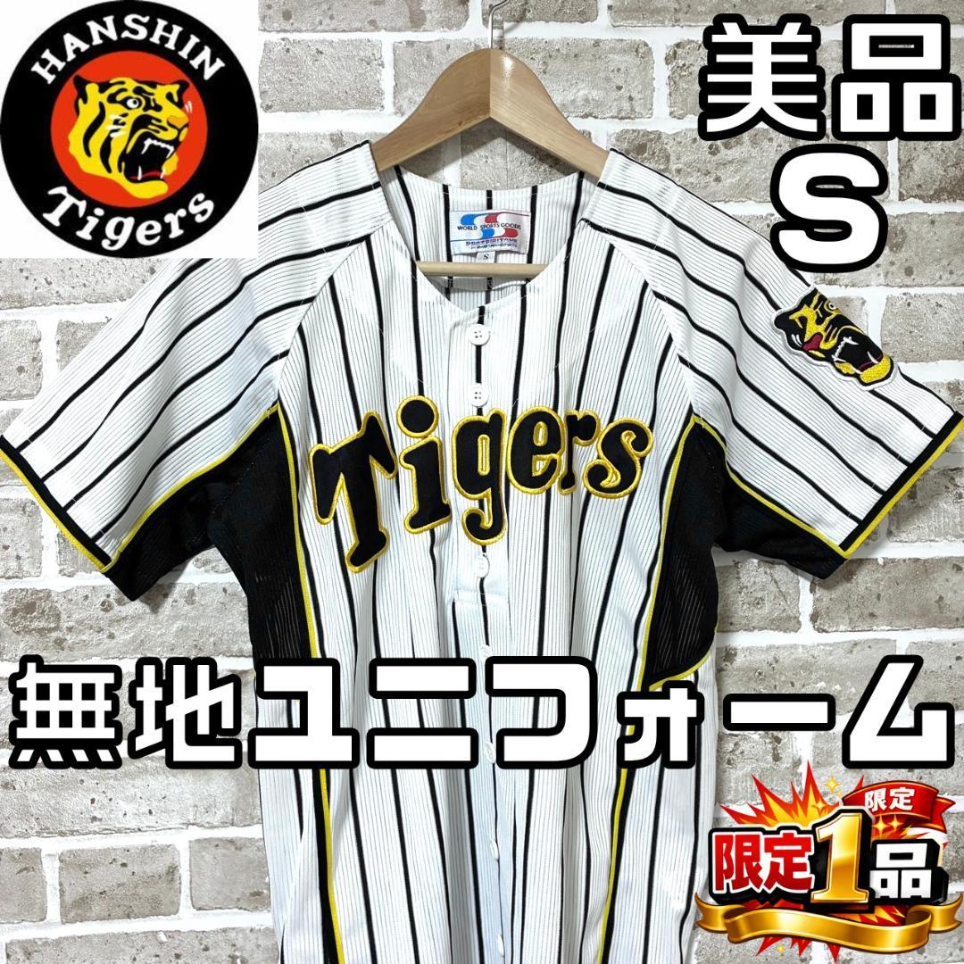 【早い者勝ち✨】阪神タイガース メンズ 無地ユニフォーム ホーム S 背番号なし
