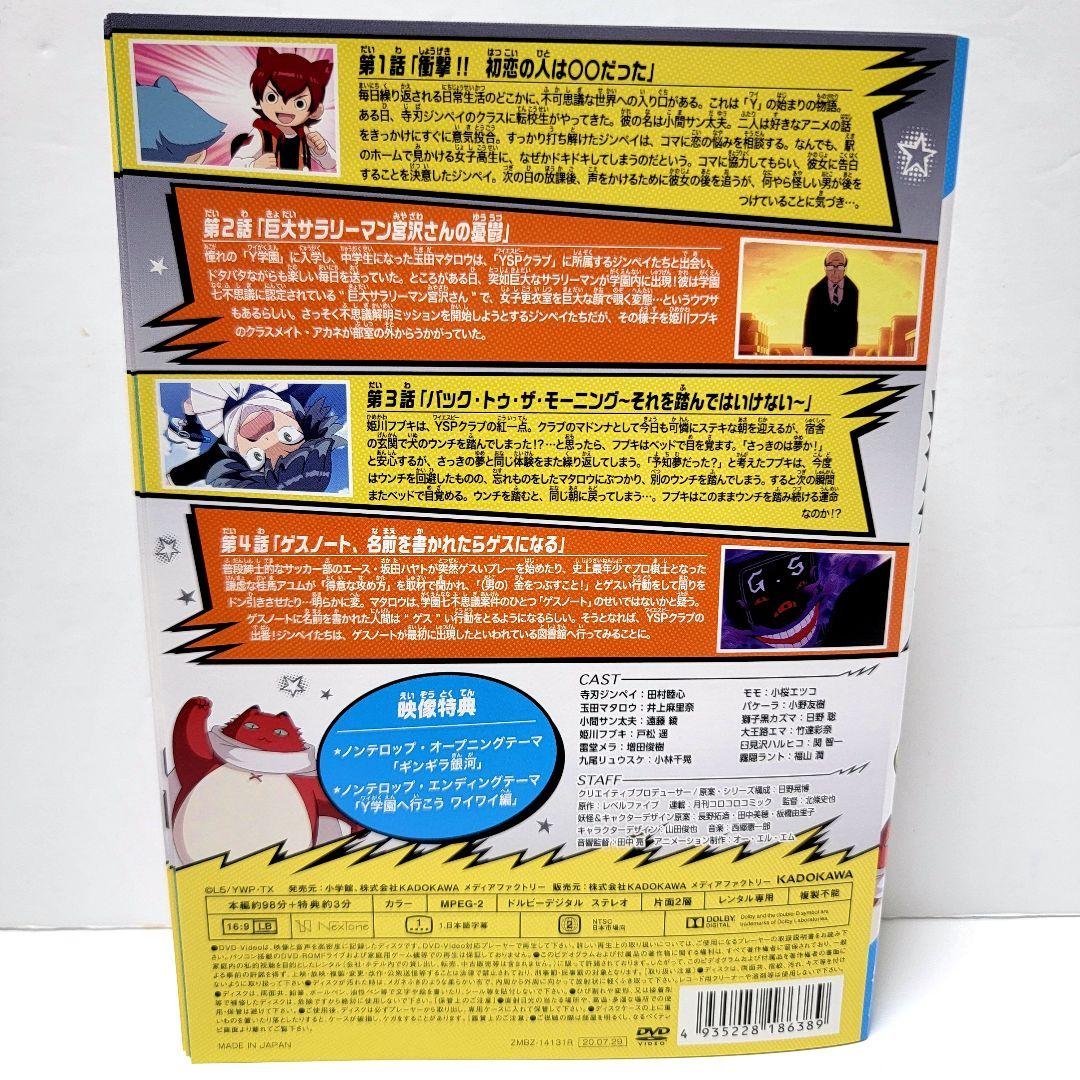 【DVD】妖怪ウォッチJam　妖怪学園　Y〜Nとの遭遇〜 12巻　レンタル落ち