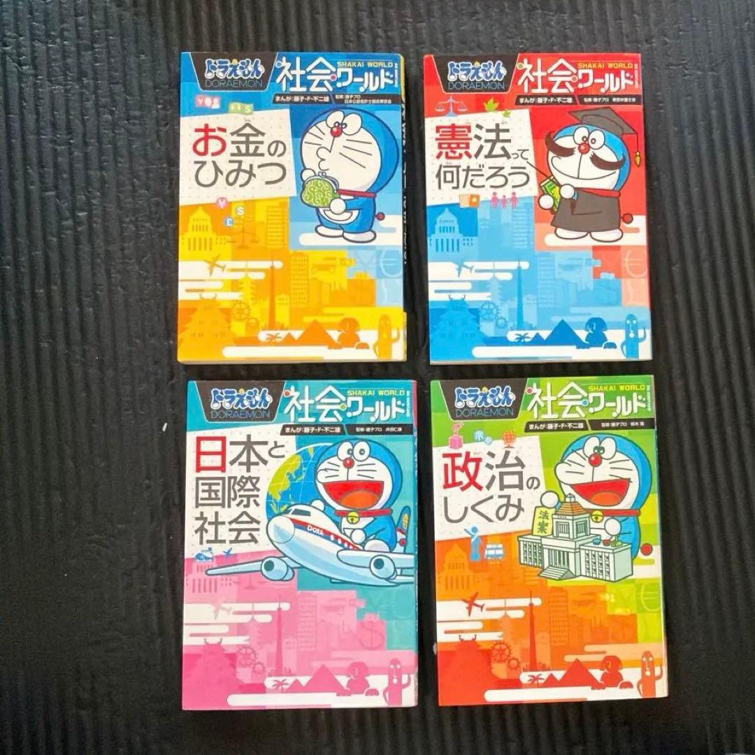 ドラえもん 科学ワールド 17巻、社会ワールド8巻など全26冊セット
