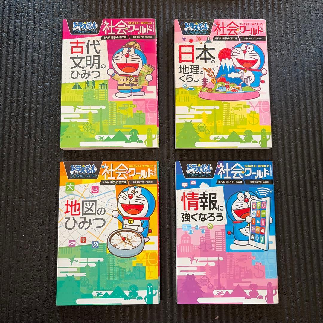 ドラえもん 科学ワールド 17巻、社会ワールド8巻など全26冊セット