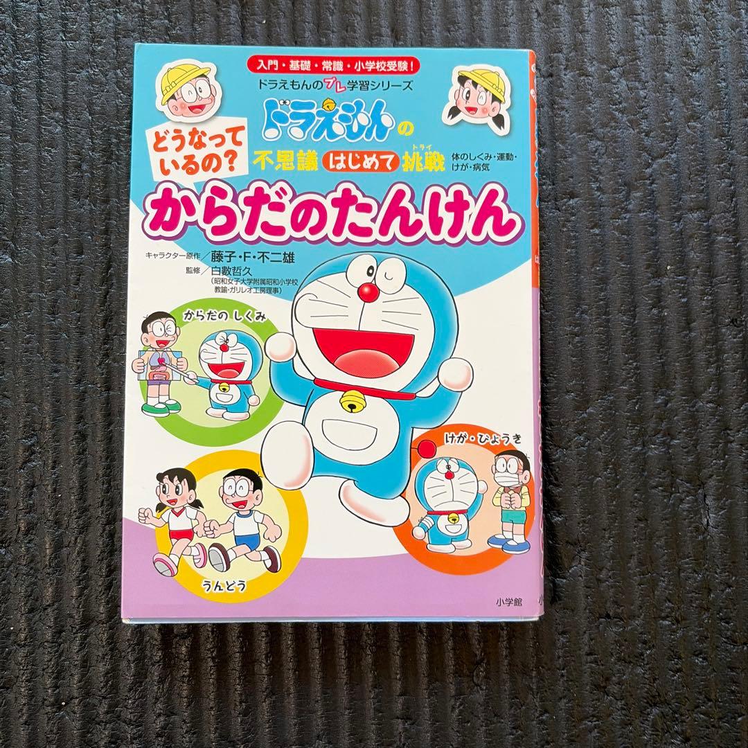 ドラえもん 科学ワールド 17巻、社会ワールド8巻など全26冊セット