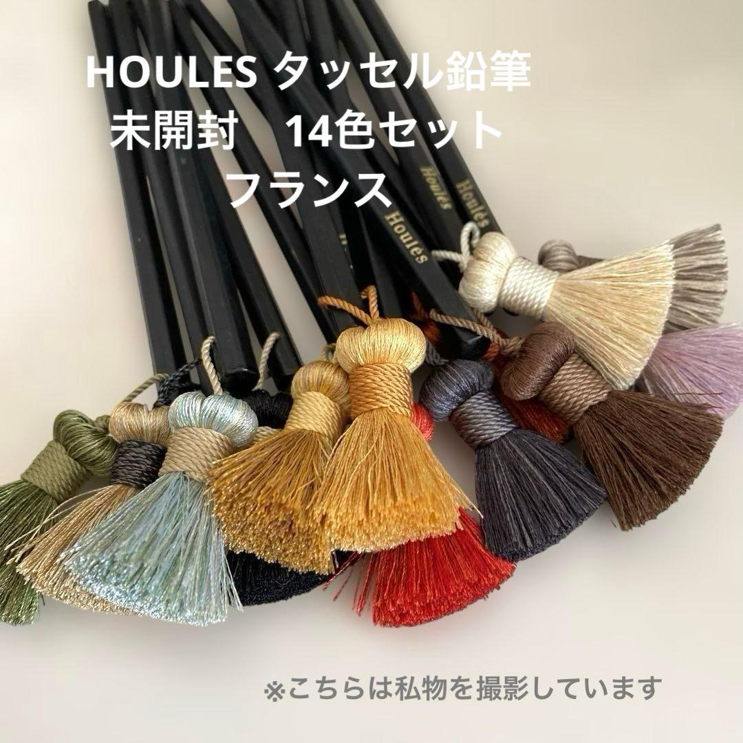 HOULES タッセル付き鉛筆　14本セット　ウレス　カルトナージュ　フランス