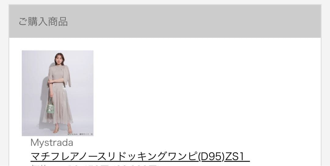 【マイストラーダ】マチフレアノースリドッキングワンピ【美品】