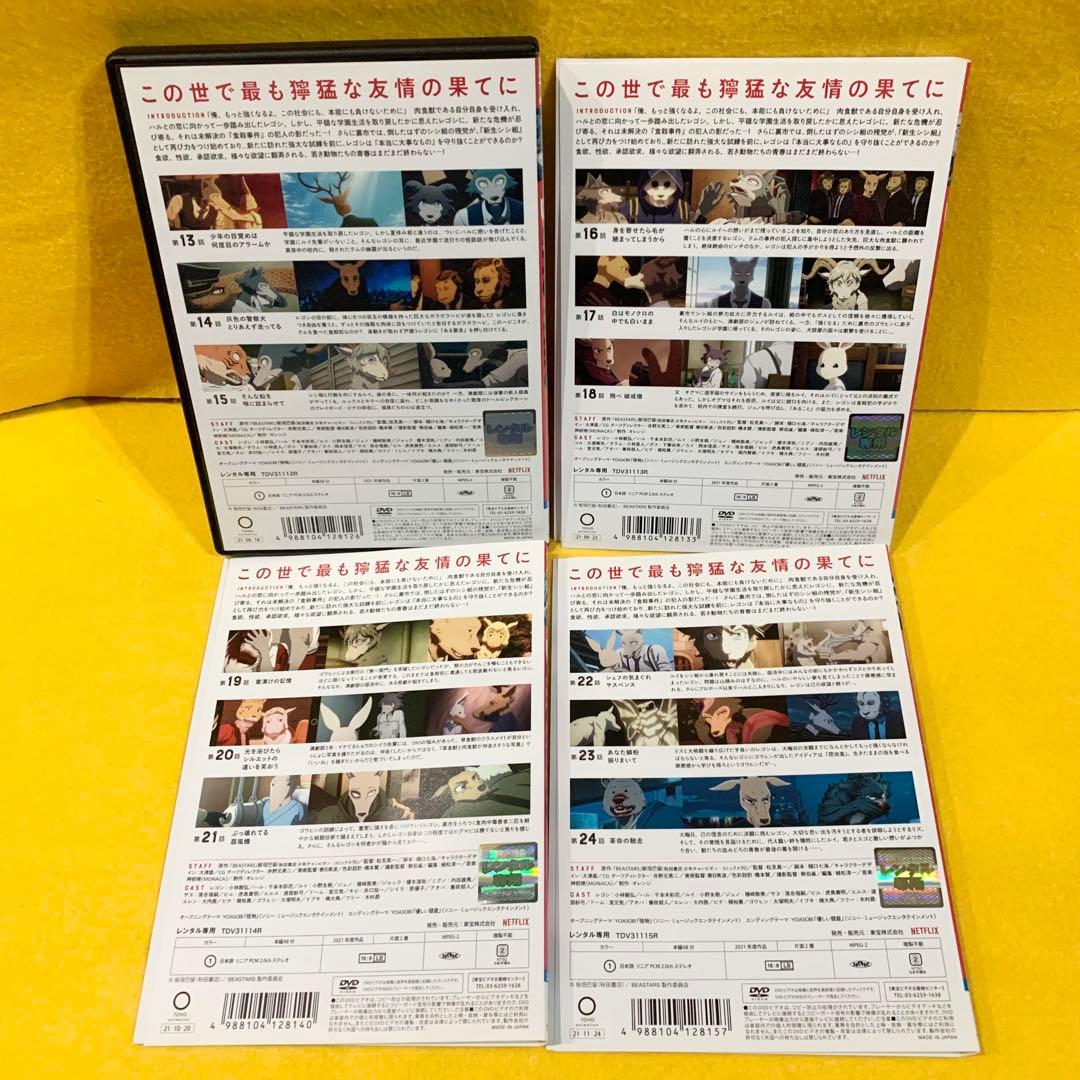 BEASTARS ビースターズ 2nd 2期 DVD 全4巻 全巻セット