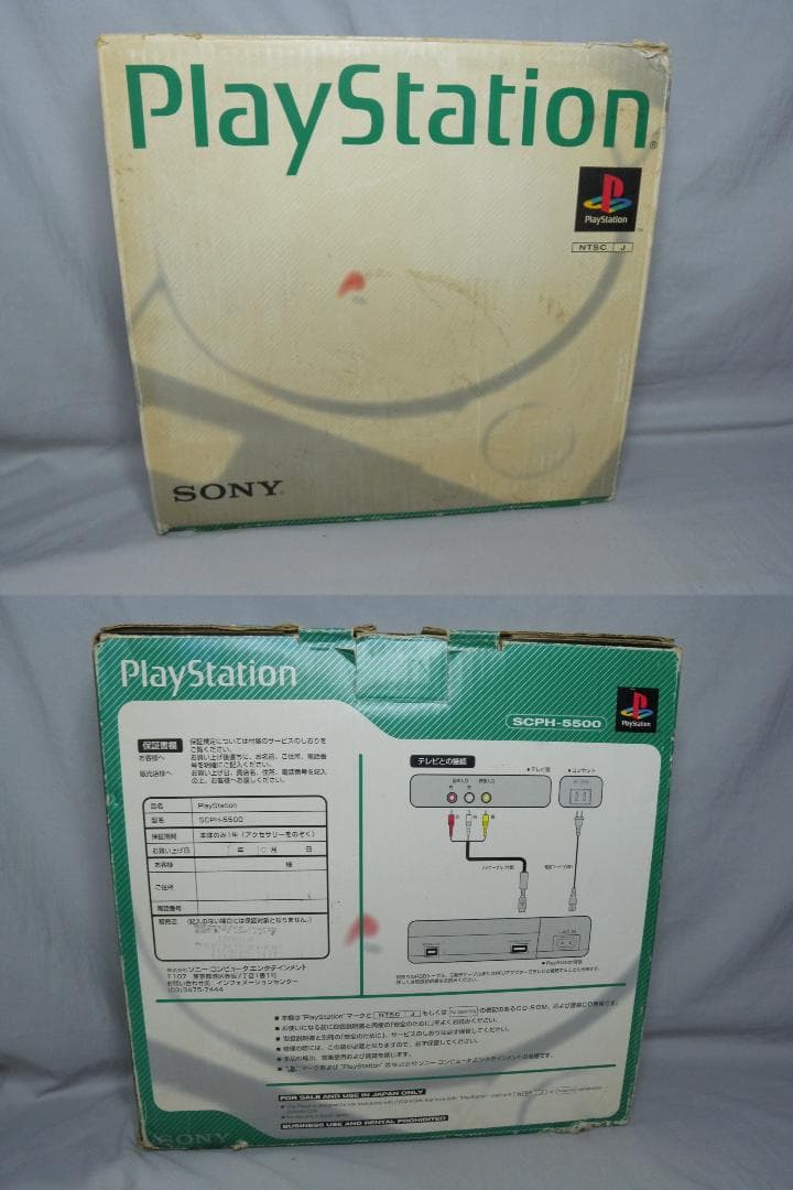 N956●ps1 SCPH-5500 本体 ソフト セット プレステーション１
