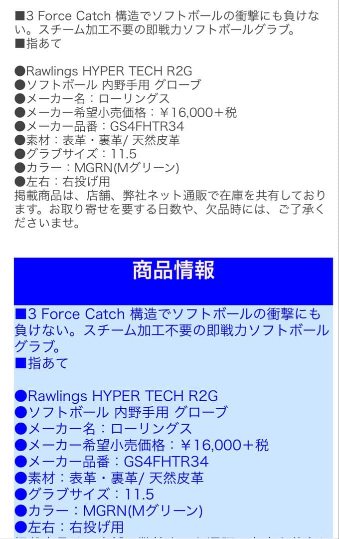 ローリングス レディース用 ソフトボール 内野手用 ハイパーテックR2G