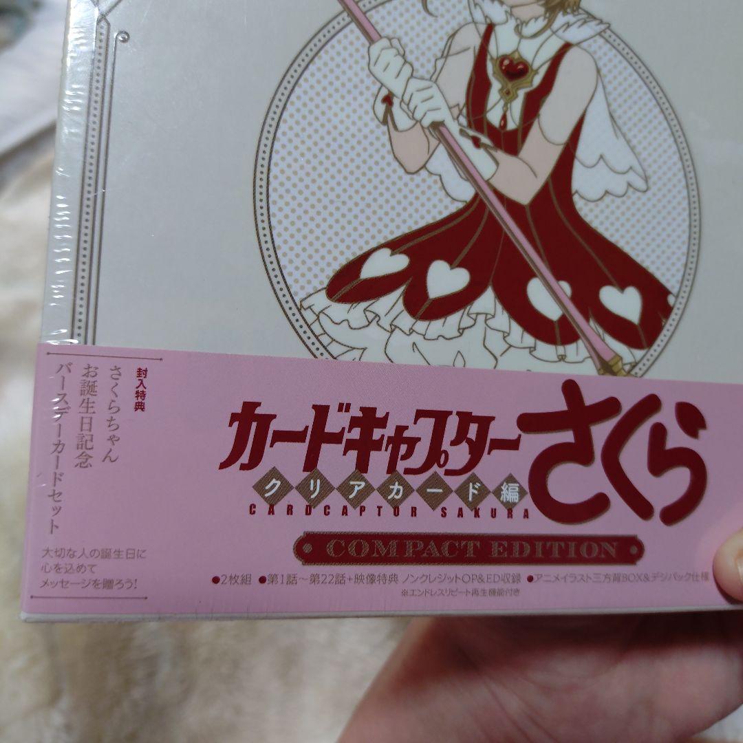 カードキャプターさくら クリアカード編 Compact Edition〈2枚組〉