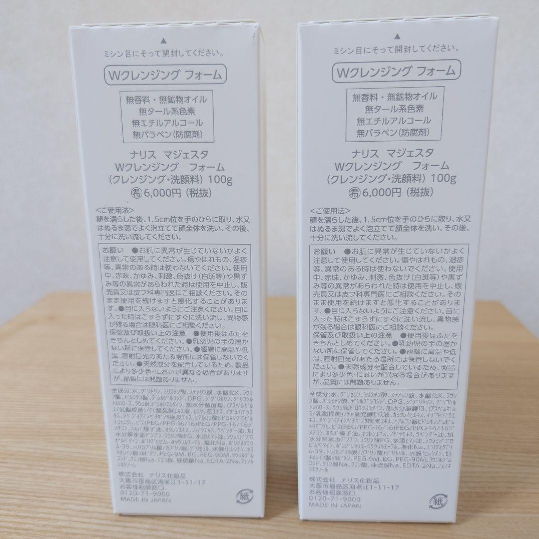 ナリス　マジェスタ　ダブルクレンジングフォーム　2本セット