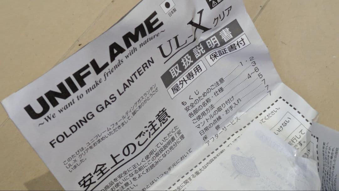 UNIFLAME UL X ガスランタン　ユニフレーム　キャンプ　アウトドア