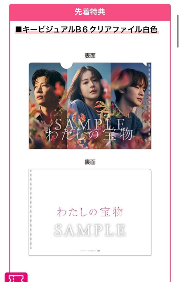 先着特典付 新品未開封『わたしの宝物』 dvd