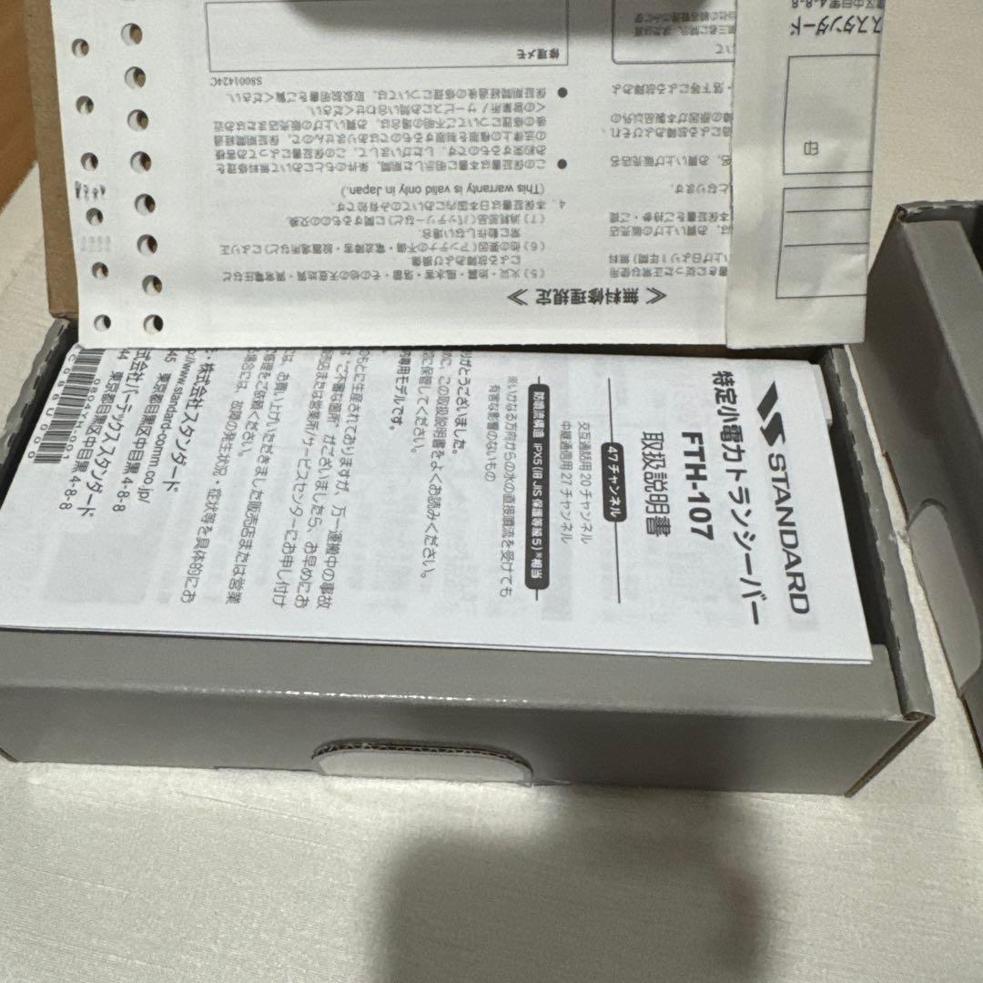 バーテックススタンダード FTH-107 特定小電力トランシーバー ×2台セット