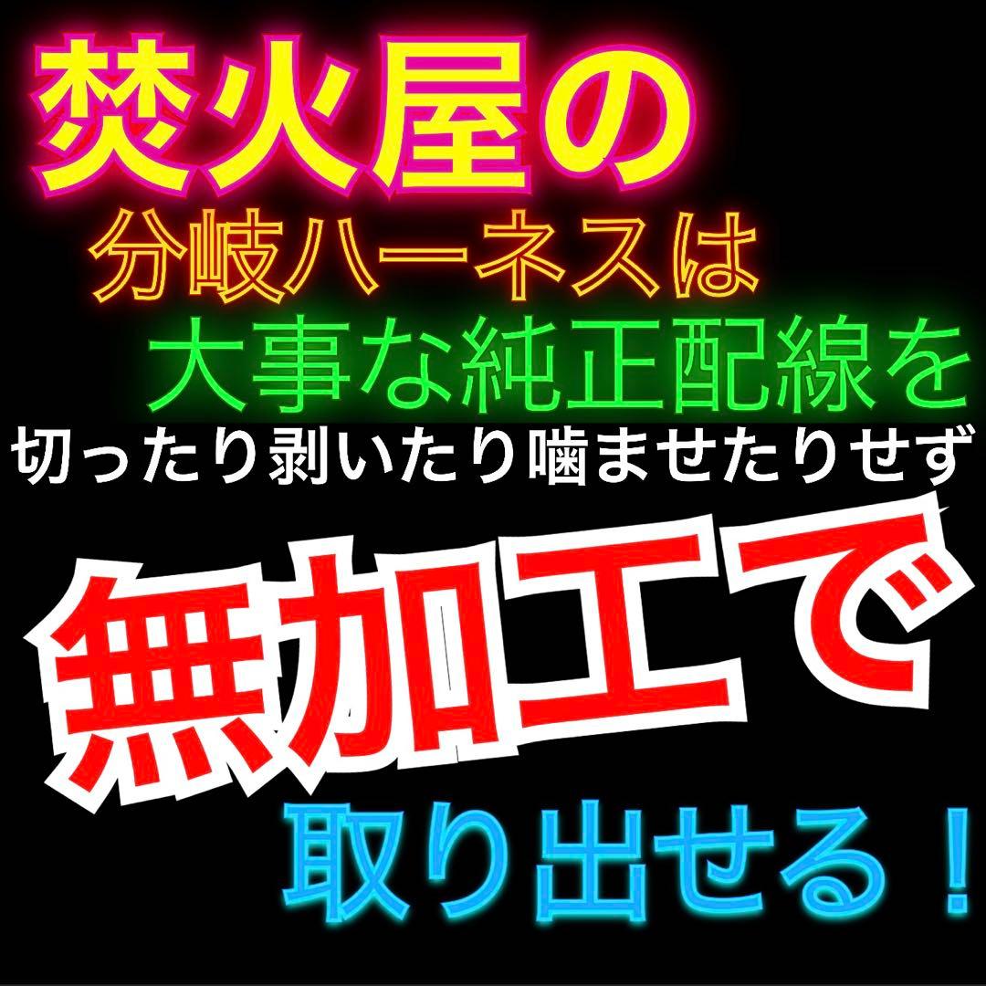 中期？　デリカD5 （下グリル用）グリルマーカー　ACC・スモール分岐ハーネス