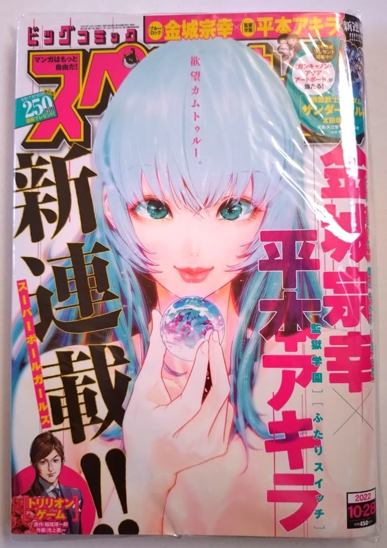 【美品】【希少】【スーパーボールガールズ】【ビッグコミックスペリオール 2冊】