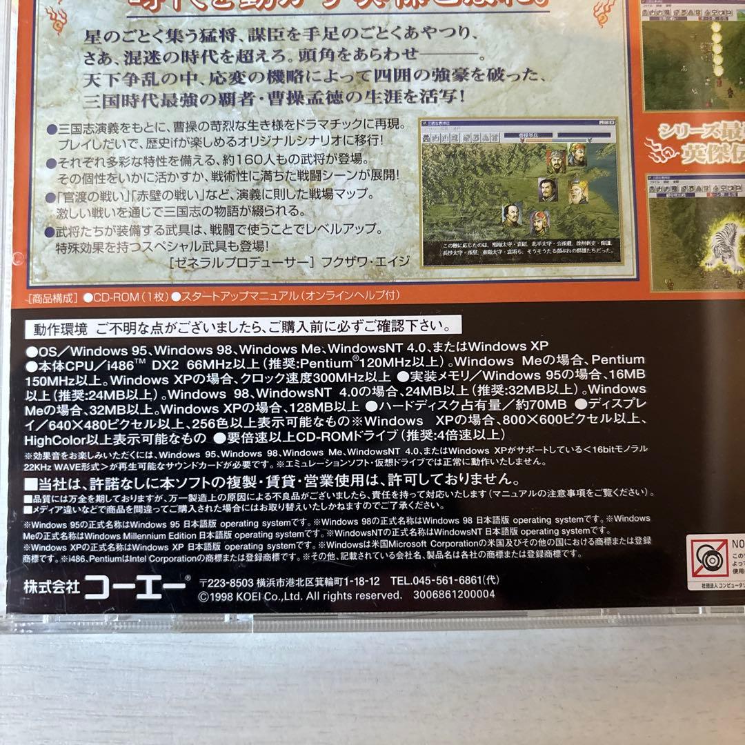 コーエー　三国志曹操伝　windows　PC版 中古品