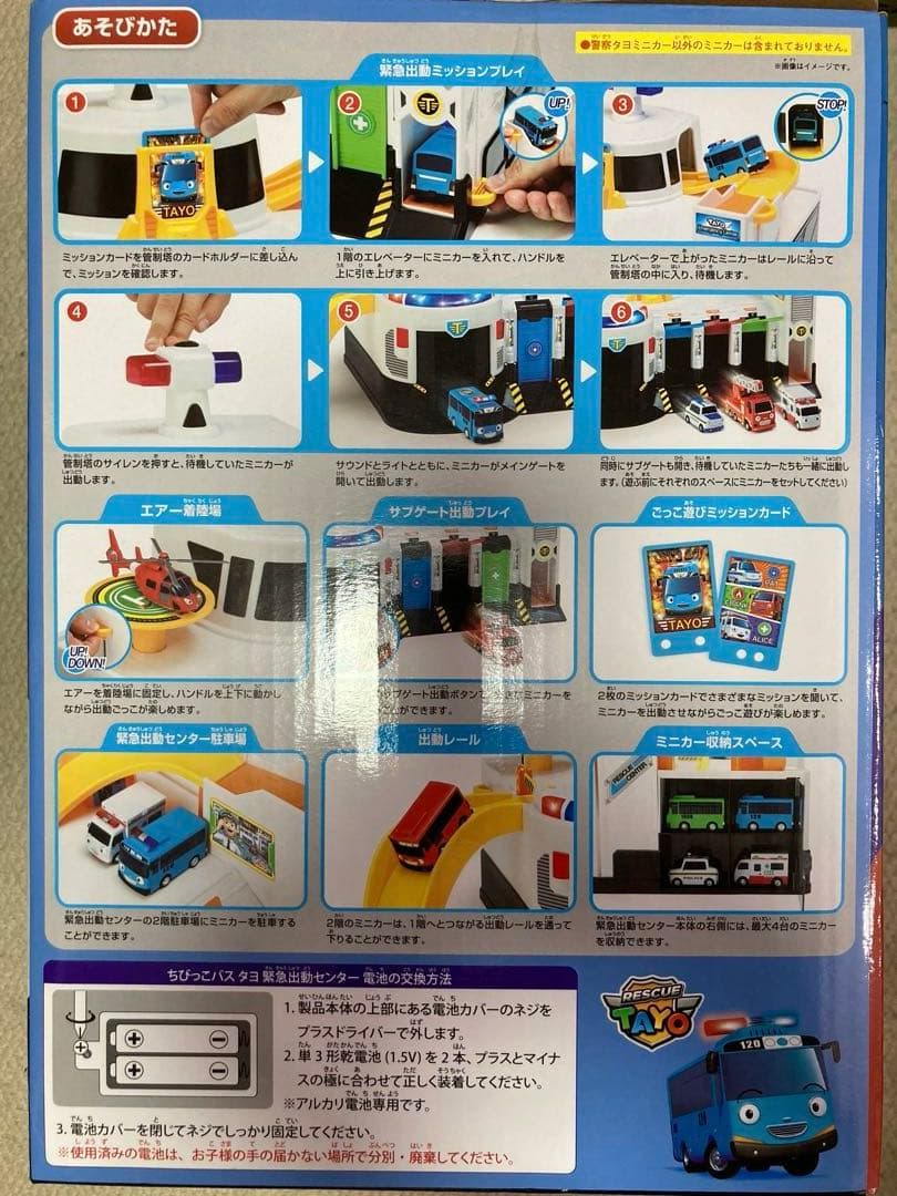 《hiro さん専用》TAYO PLAY 救急出動センタープレイセット