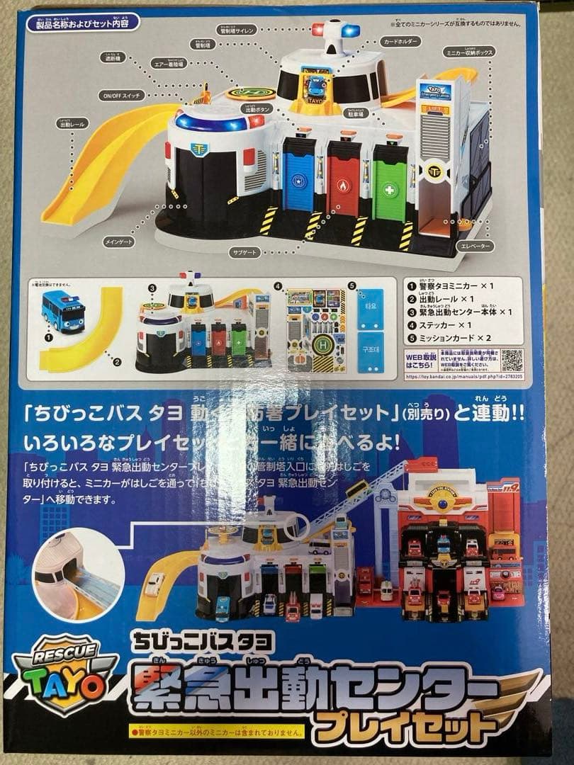 《hiro さん専用》TAYO PLAY 救急出動センタープレイセット