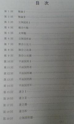 日能研＊６年 小６＊灘特進テキスト Ⅰ／算数＊２０２０年