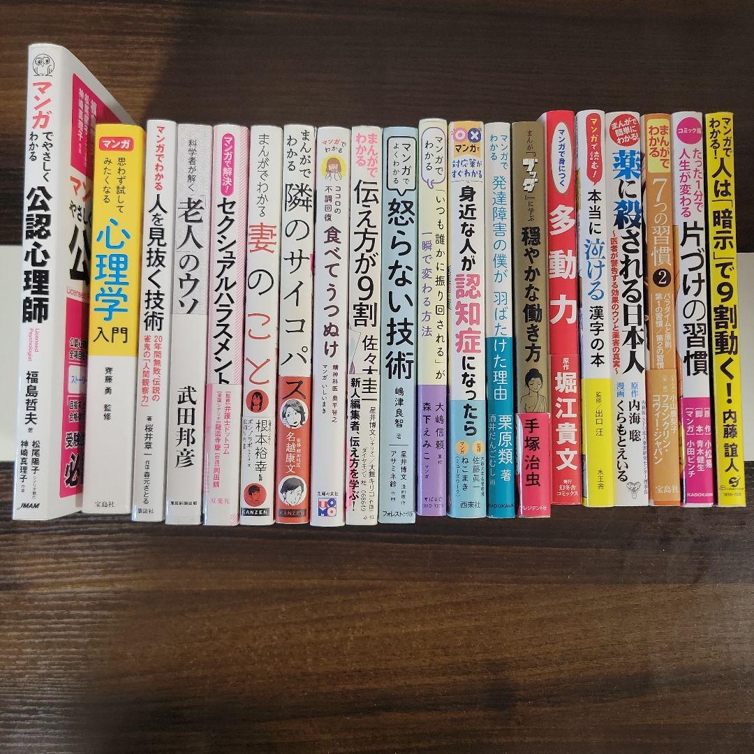 マンガ版ビジネス書籍　20冊セット　まとめ売り　バラ売り不可