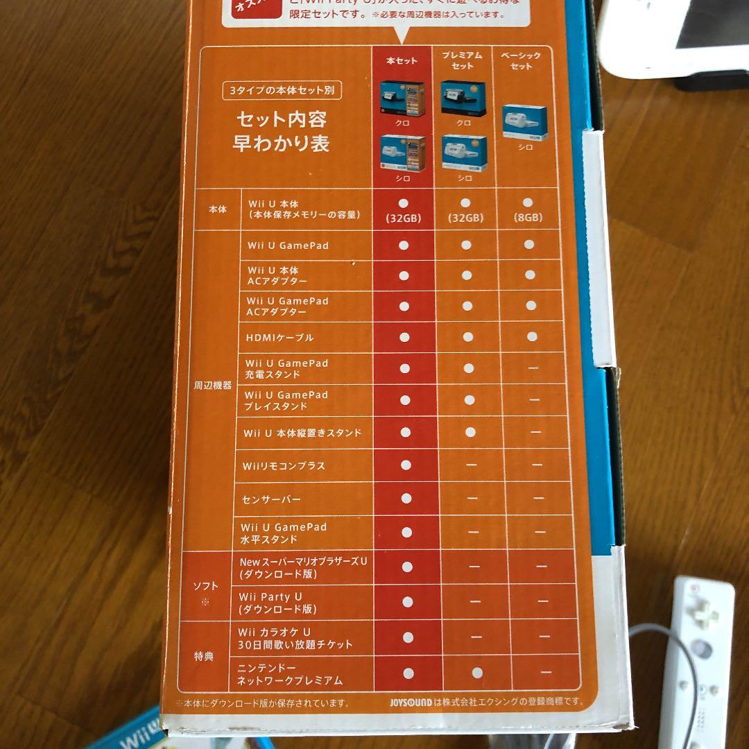 Wii Uファミリープレミアムセット