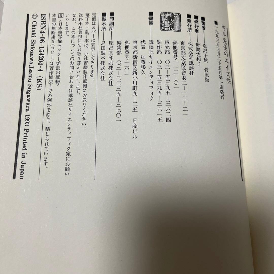 ギル先生のエイズ学