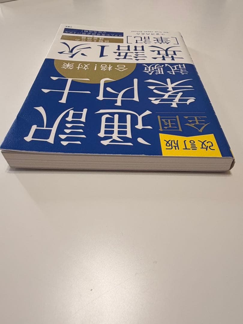 通訳案内士 試験 1次筆記 二次口述 パーフェクト対策 3冊セット【週末値下げ】
