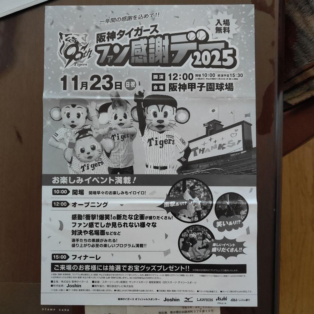 阪神タイガースファン感謝デーペアチケット2025☆