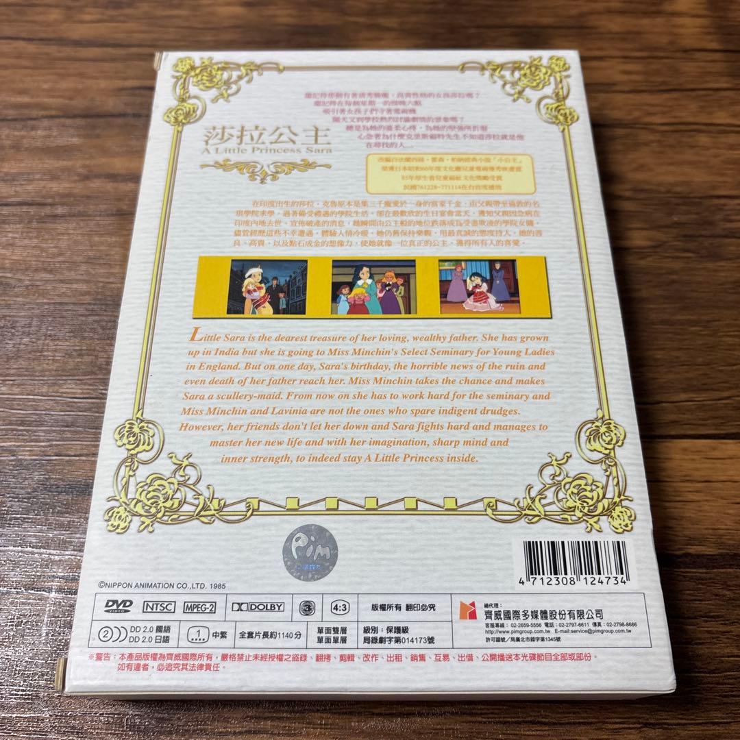 世界名作劇場 小公女セーラ 全話DVD-BOX
