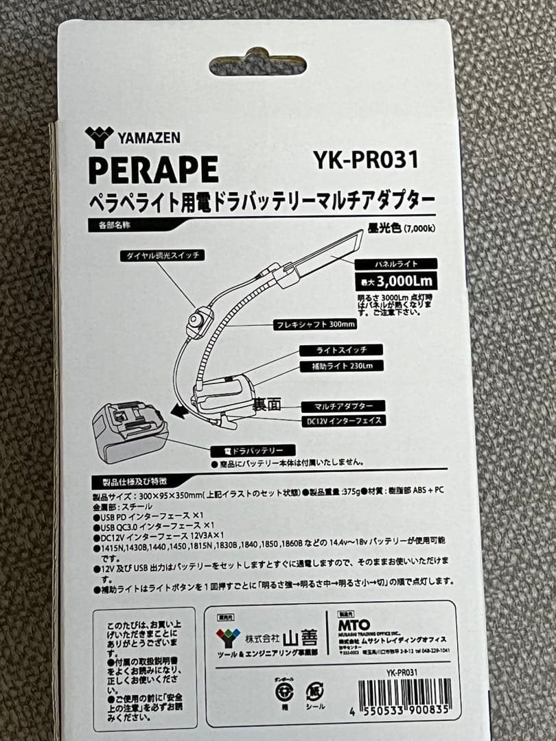 ライトYAMAZEN YK-PRO31