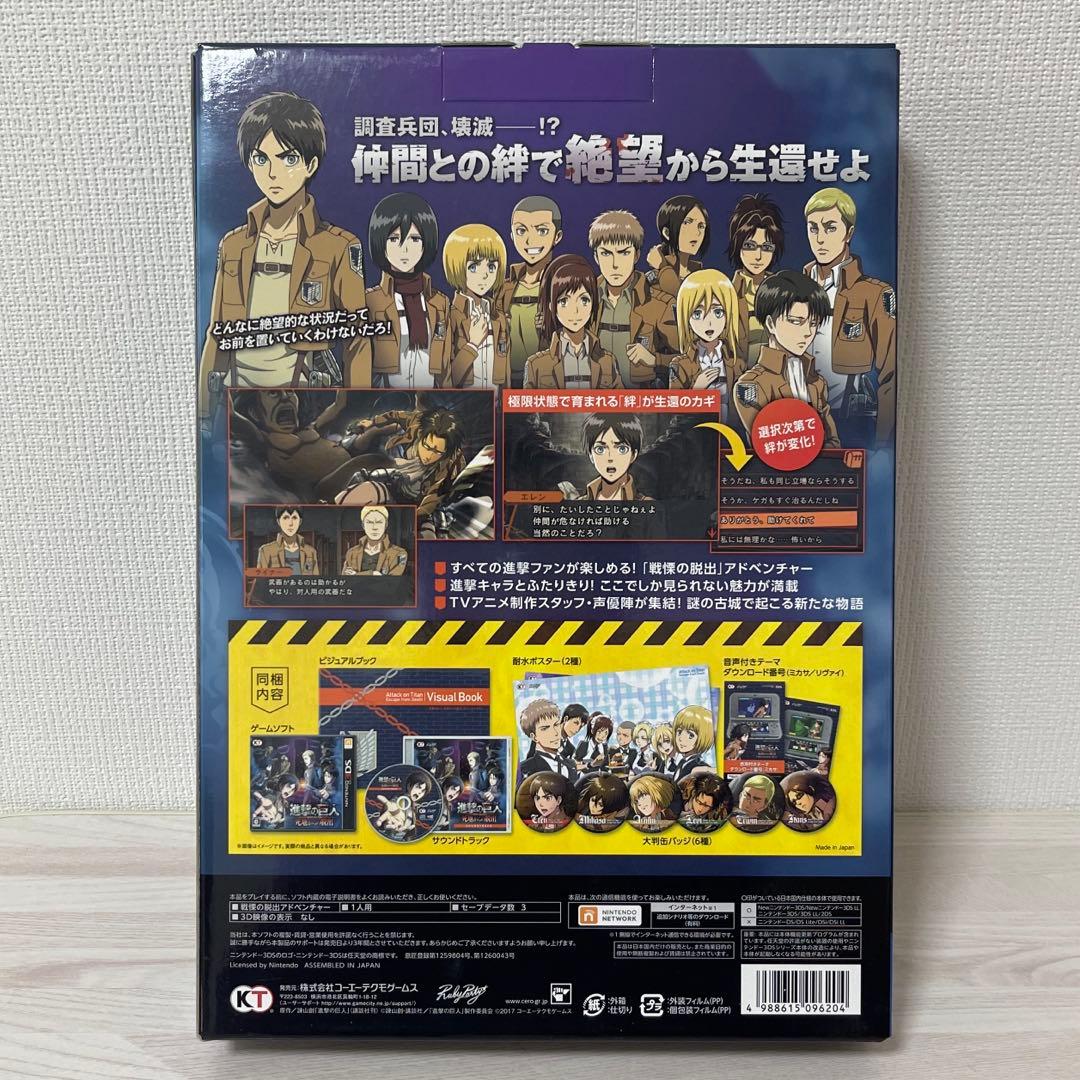 進撃の巨人 死刑からの脱出 トレジャーボックス 3DS