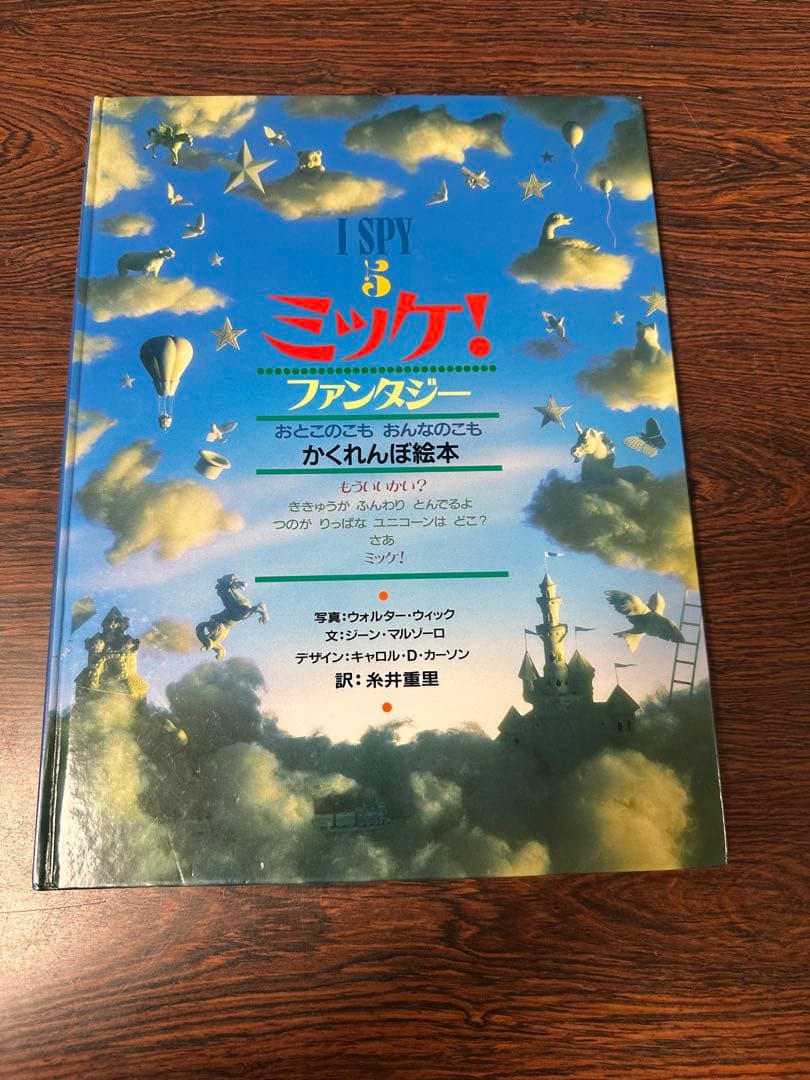８冊チャレンジミッケ　探し絵本