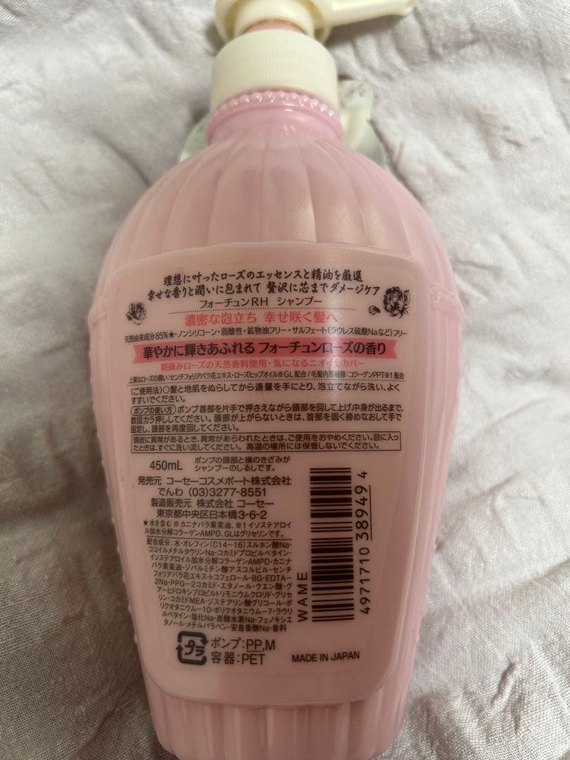森*ん様 【新品4本】フォーチュンRH シャンプー☆トリートメント　本体