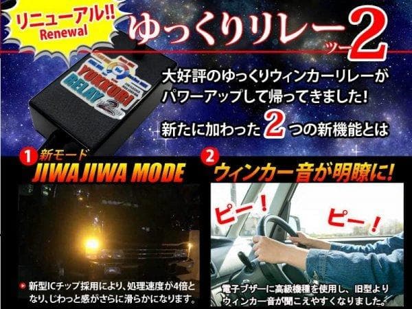 ★ゆっくりリレー２ ゆっくりウィンカーリレー２★ハイエース200系4型以降