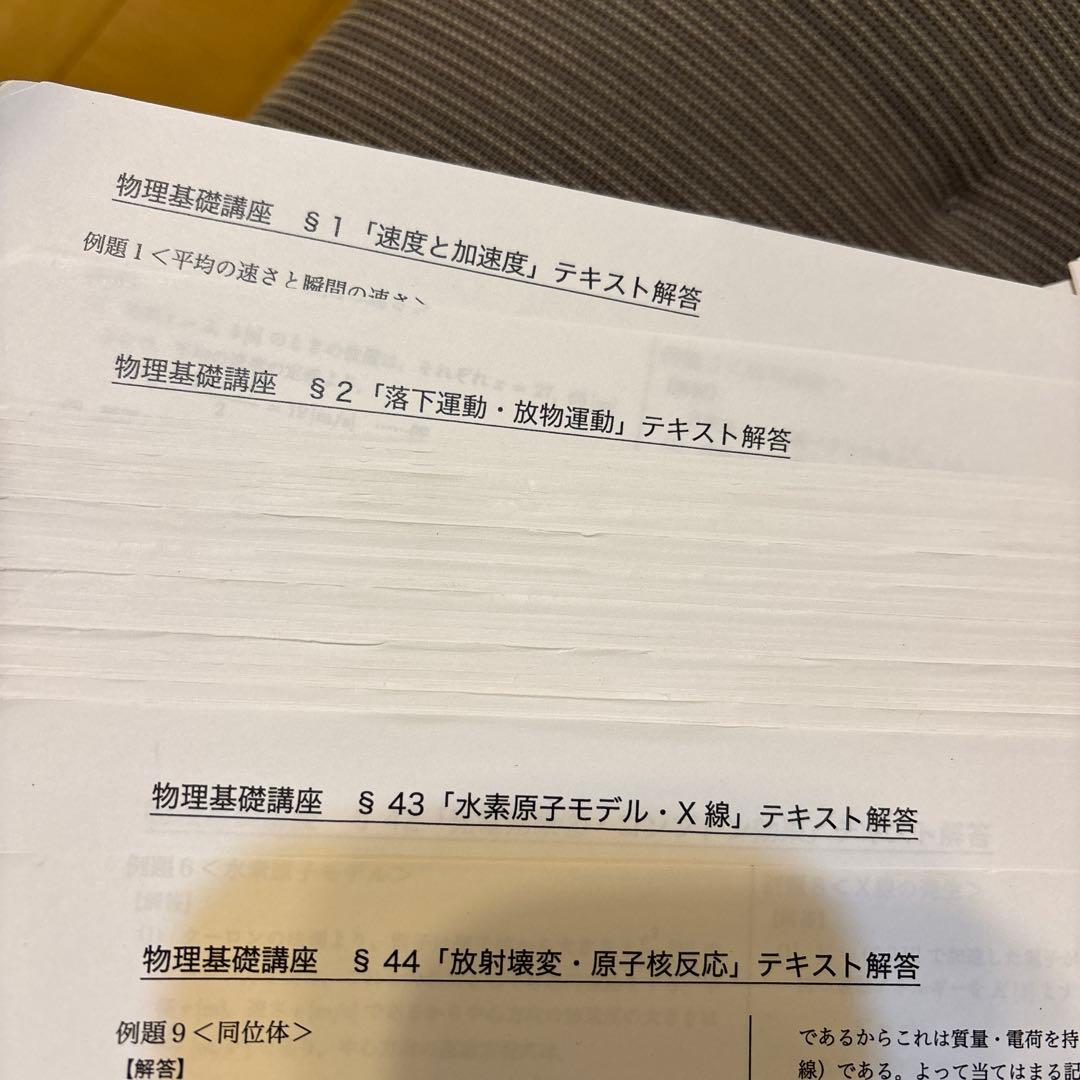 鉄緑会　物理基礎講座 問題集 2022年 高2
