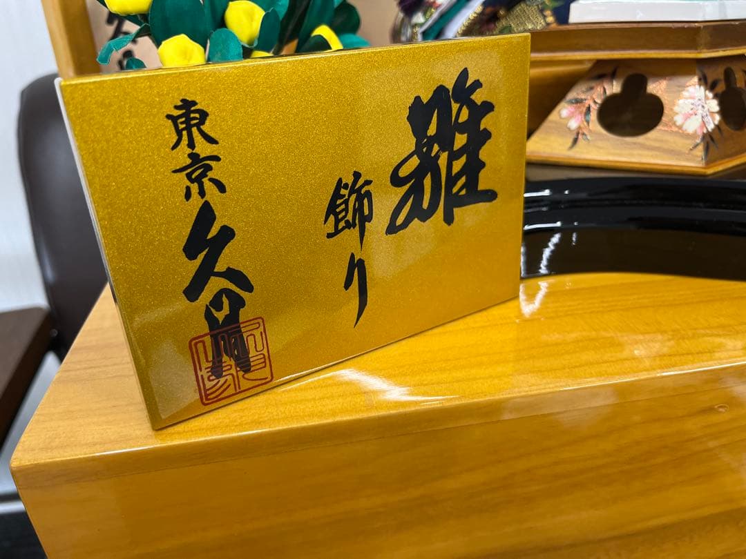 久月　雛人形　親王飾り　雅　木目桐収納　極美品