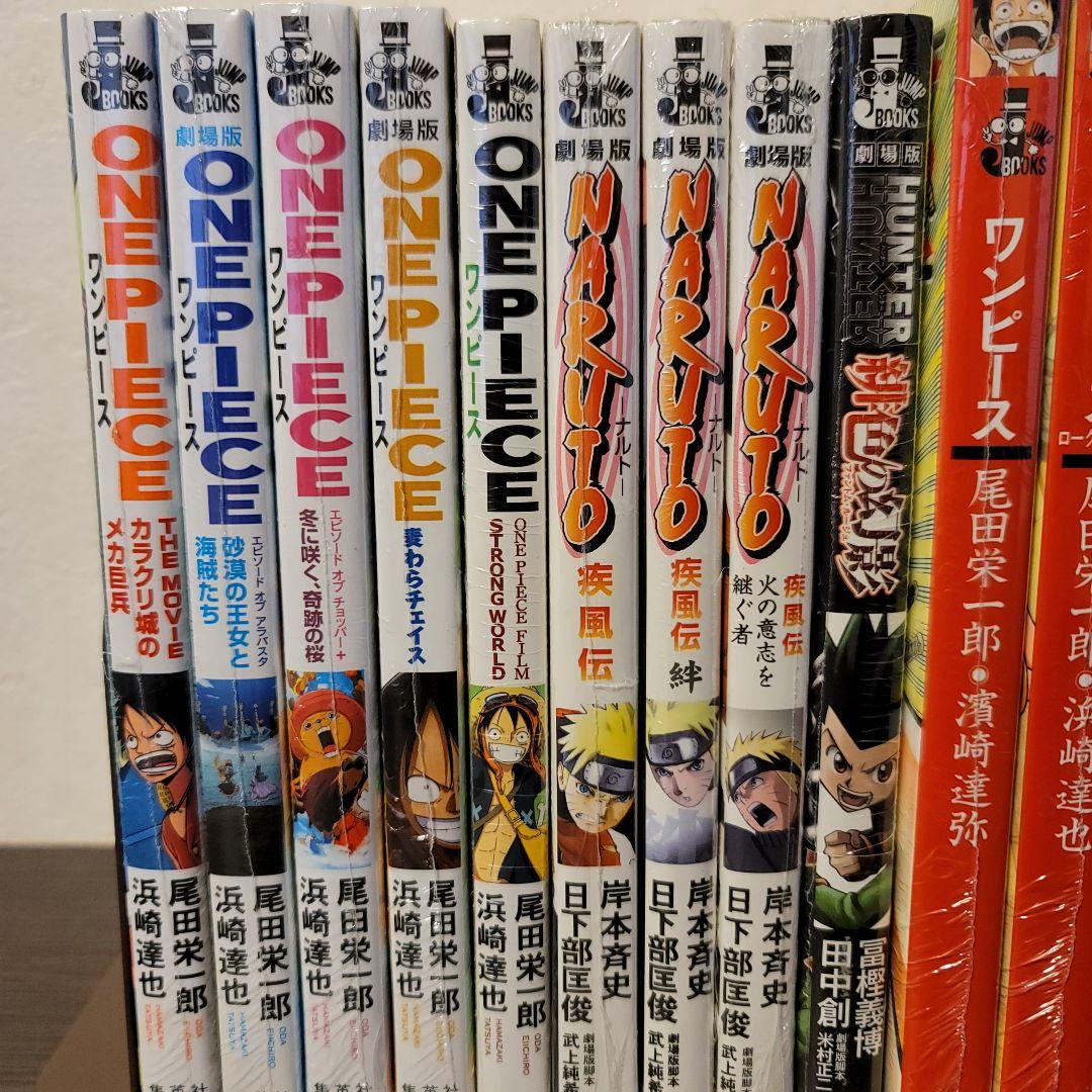 【新品未開封】ワンピース ナルト ハンターハンター 小説 19冊