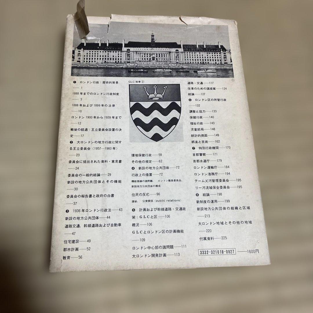 太ロンドンの行政 G.ローズ・B.トゥーク著