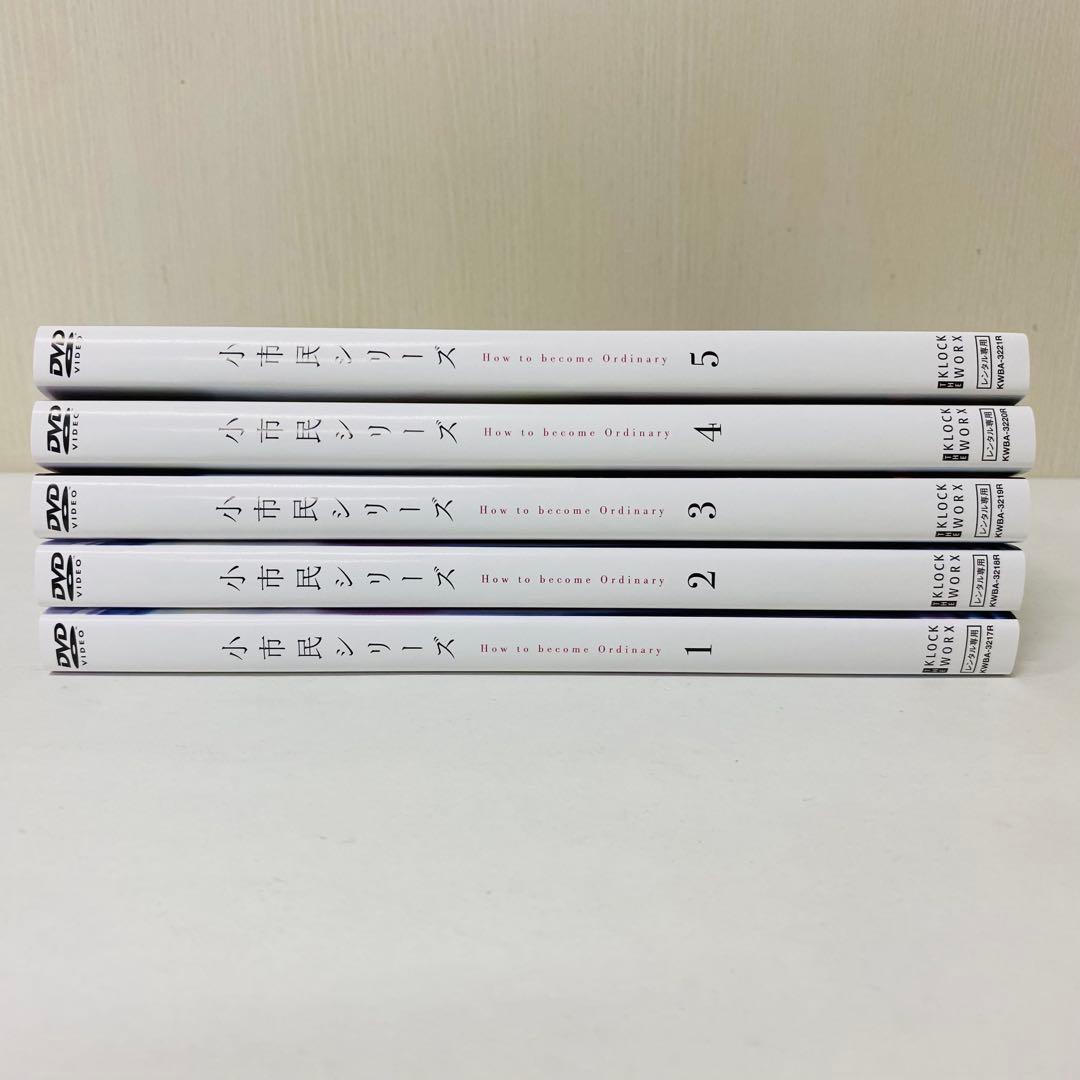 小市民シリーズ　DVD全巻セット　全5巻　氷菓　米澤穂信