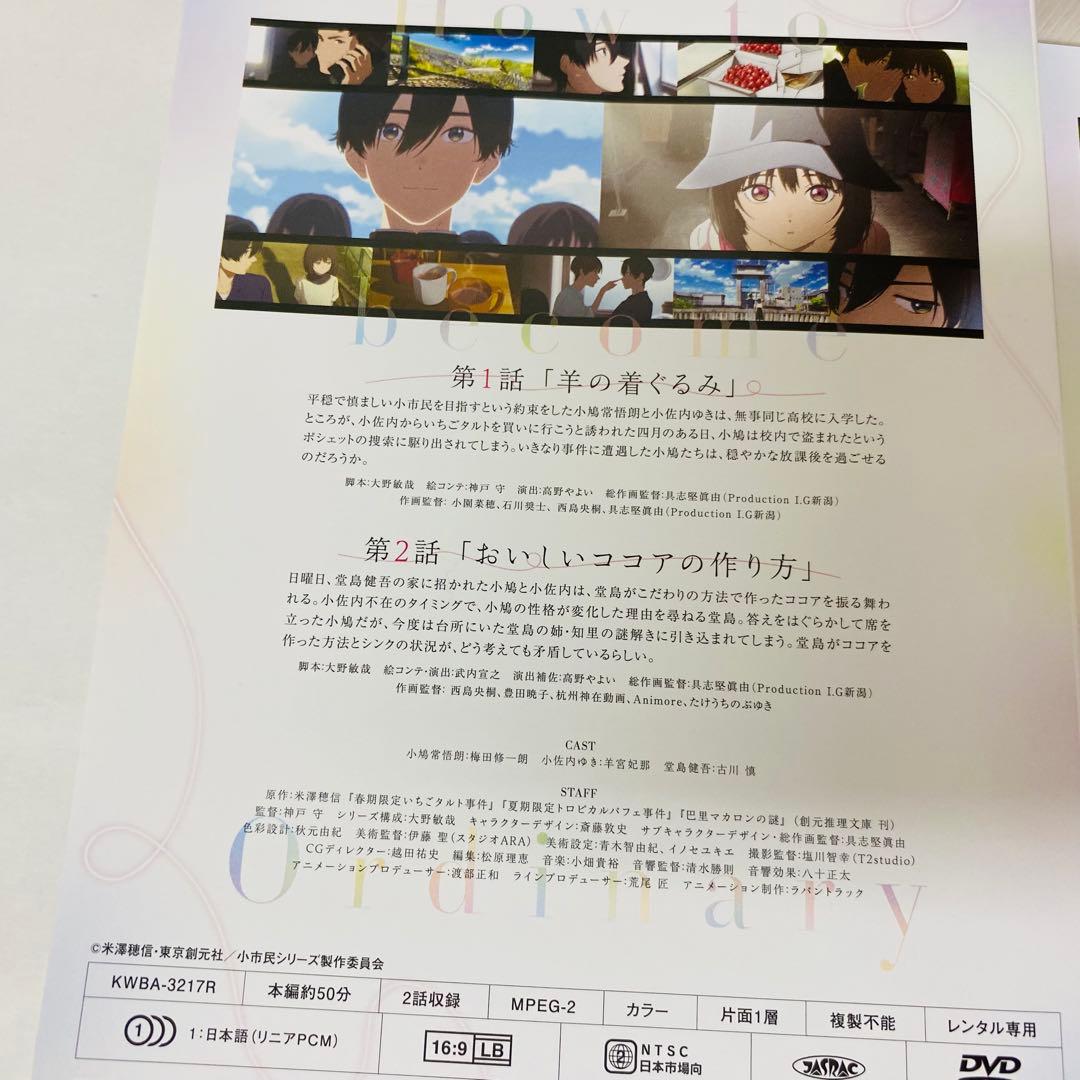小市民シリーズ　DVD全巻セット　全5巻　氷菓　米澤穂信