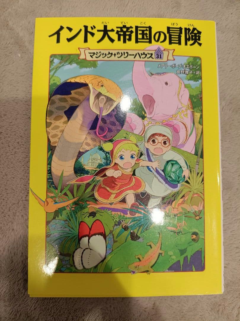 【５０００円安い！】マジック・ツリーハウスシリーズ 24冊セット
