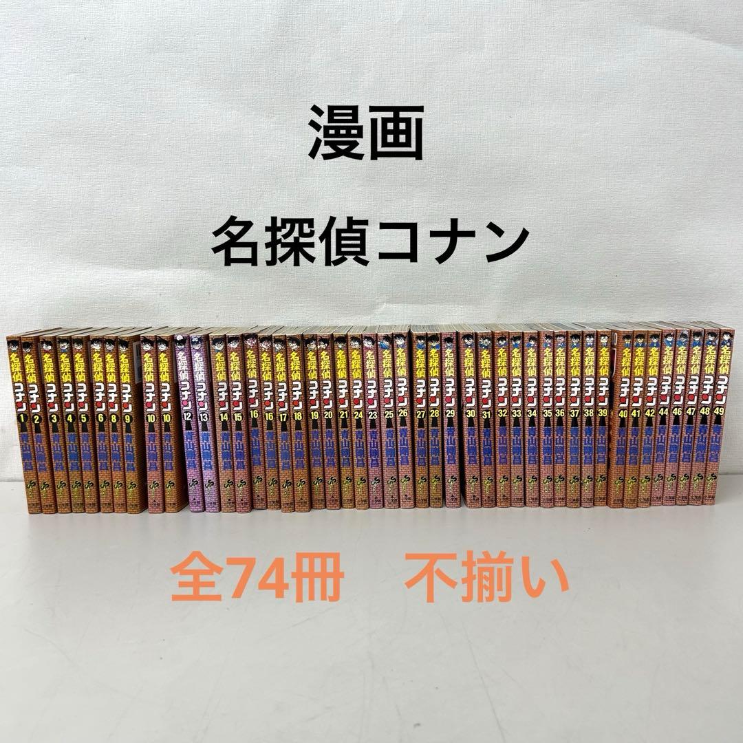 名探偵コナン 漫画　不揃い　マンガ　中古　コナンくん
