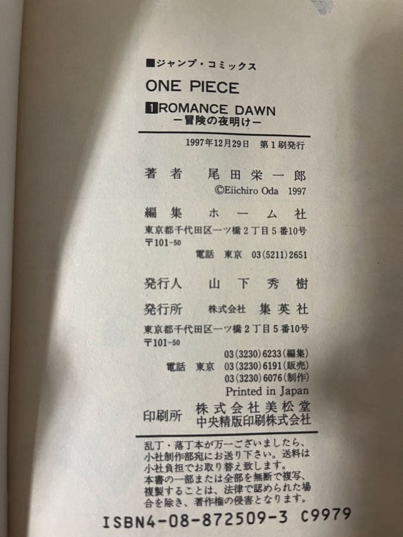 み*ん様 ワンピース 1巻初版