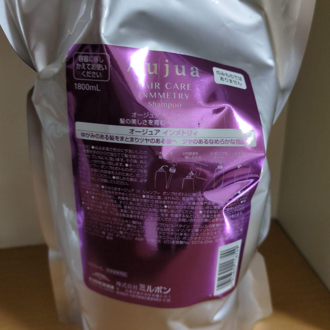 オージュア　インメトリィ　シャンプー　トリートメント　1800g　1800ml
