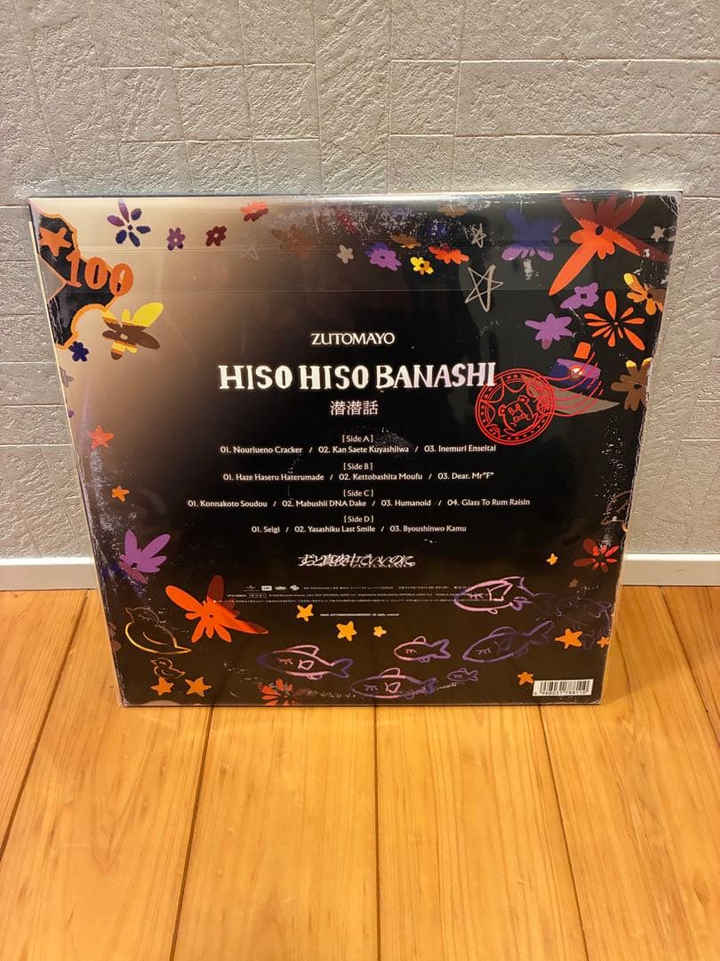 ずっと真夜中でいいのに。潜潜話 数量生産限定盤　アナログ盤 レコード LP