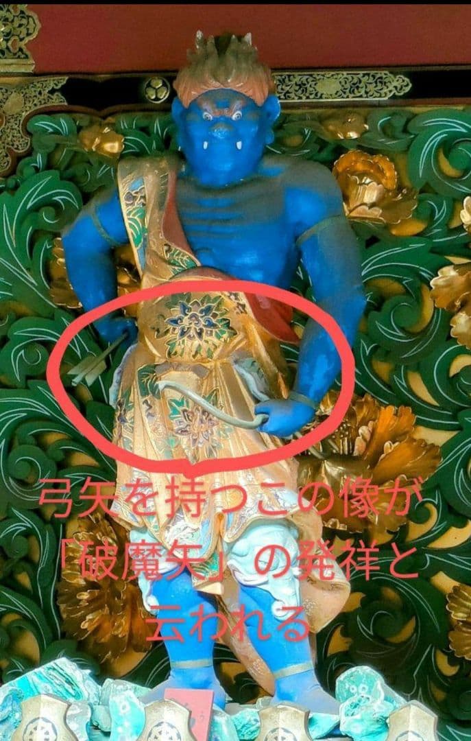 龍神 破魔矢発祥の聖地から 一生破魔矢 世界遺産 輪王寺大猷院