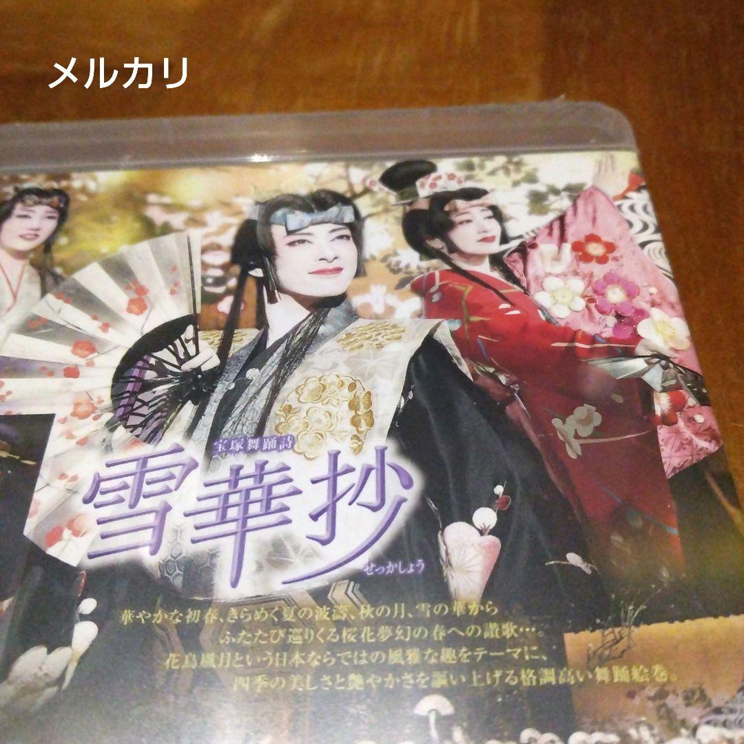 宝塚 花組 宝塚大劇場 宝塚舞踊詩 雪華抄(せっかしょう)/金色の砂漠