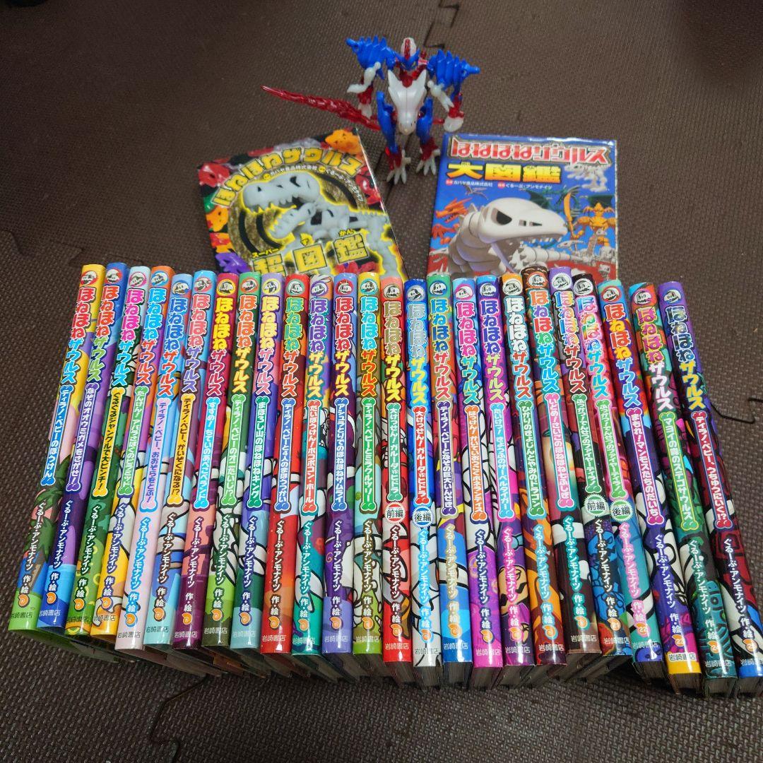 「ほねほねザウルス1- 25巻」＋大図鑑＋超図鑑＋オマケ