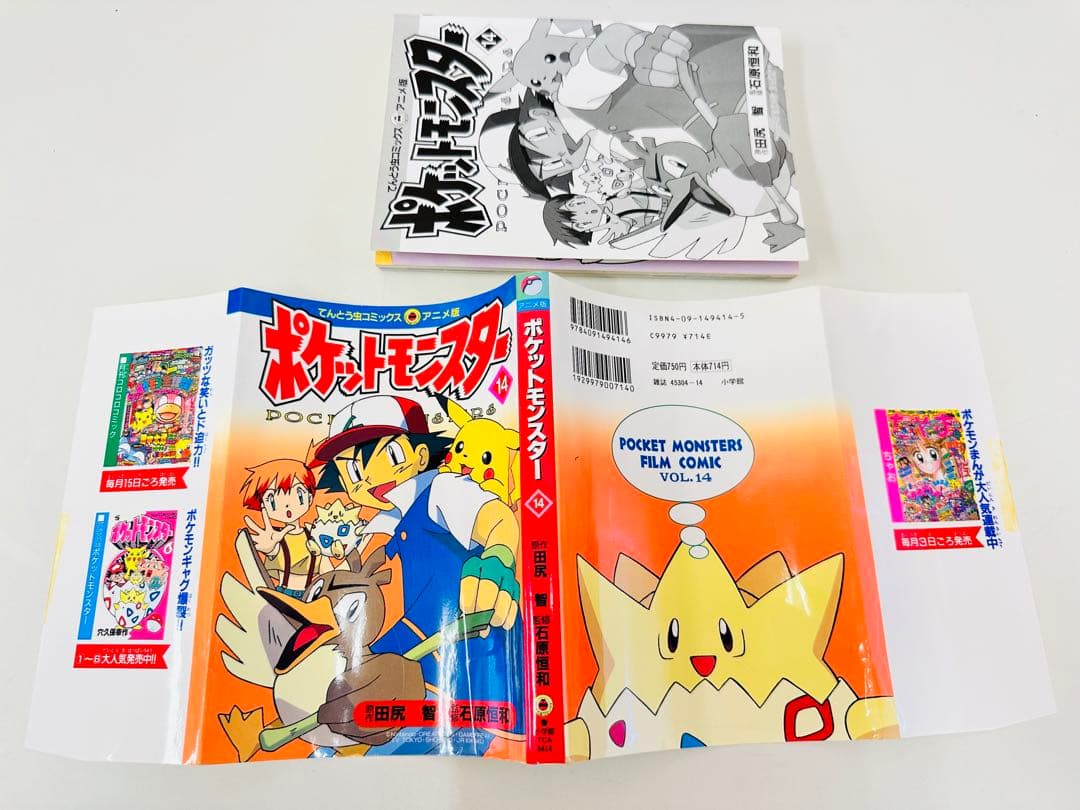 N1312　初版本　14巻　ポケットモンスター　てんとう虫コミックス　アニメ版