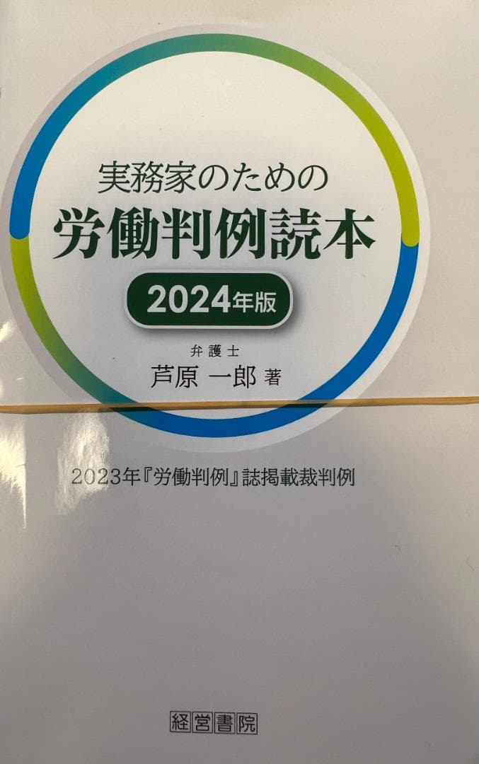 【裁断済】実務家のための労働判例読本 2020年版〜2025年版　6冊セット